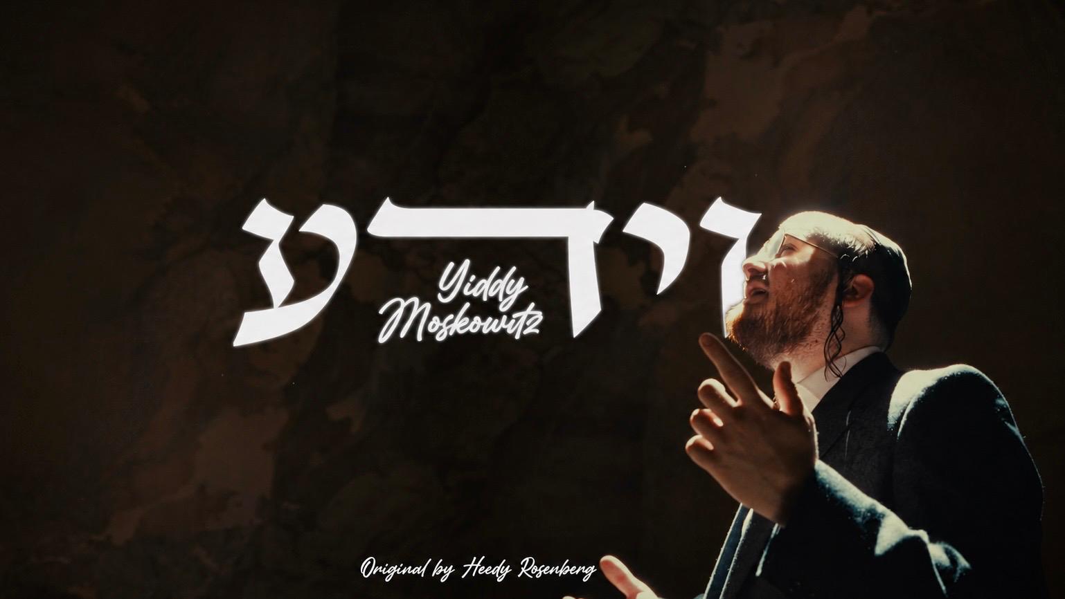 יודי מאשקאוויטש מיט א קאווער אויף "וידע"