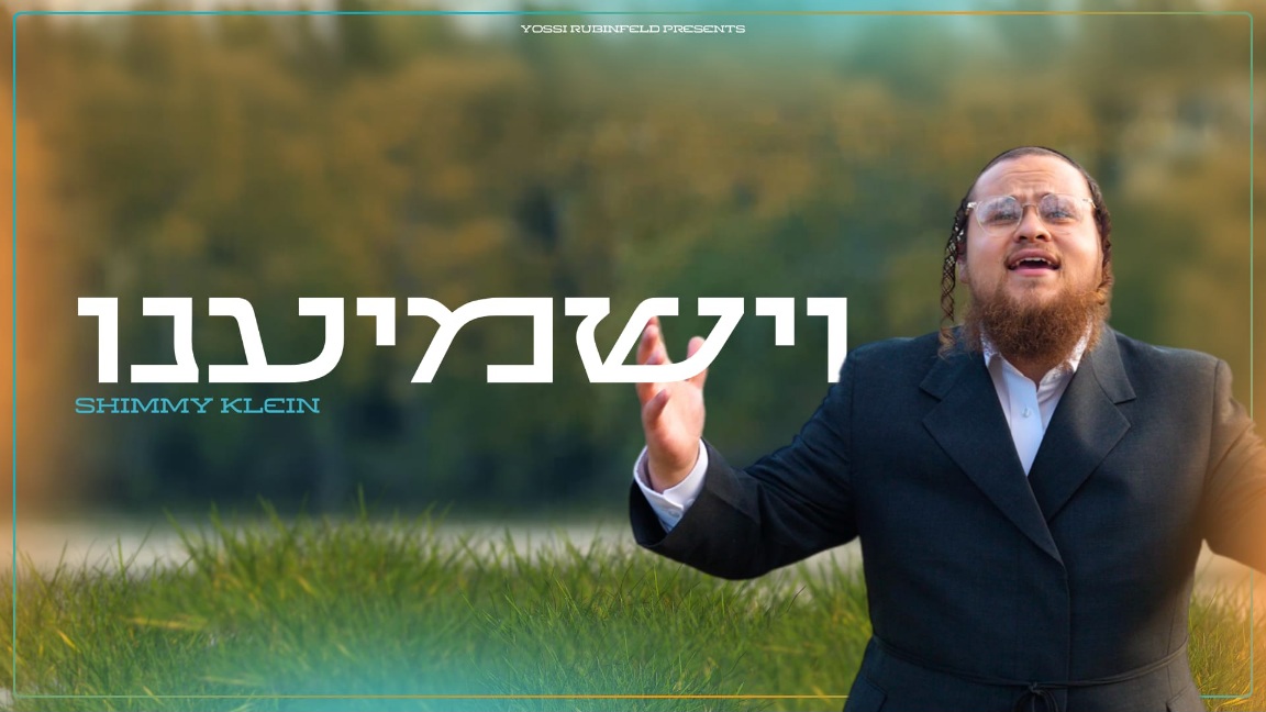 שימי קליין ארויס געקומען מיט א נייעם סינגל מיט מוזיק ווידעא "וישמיענו"