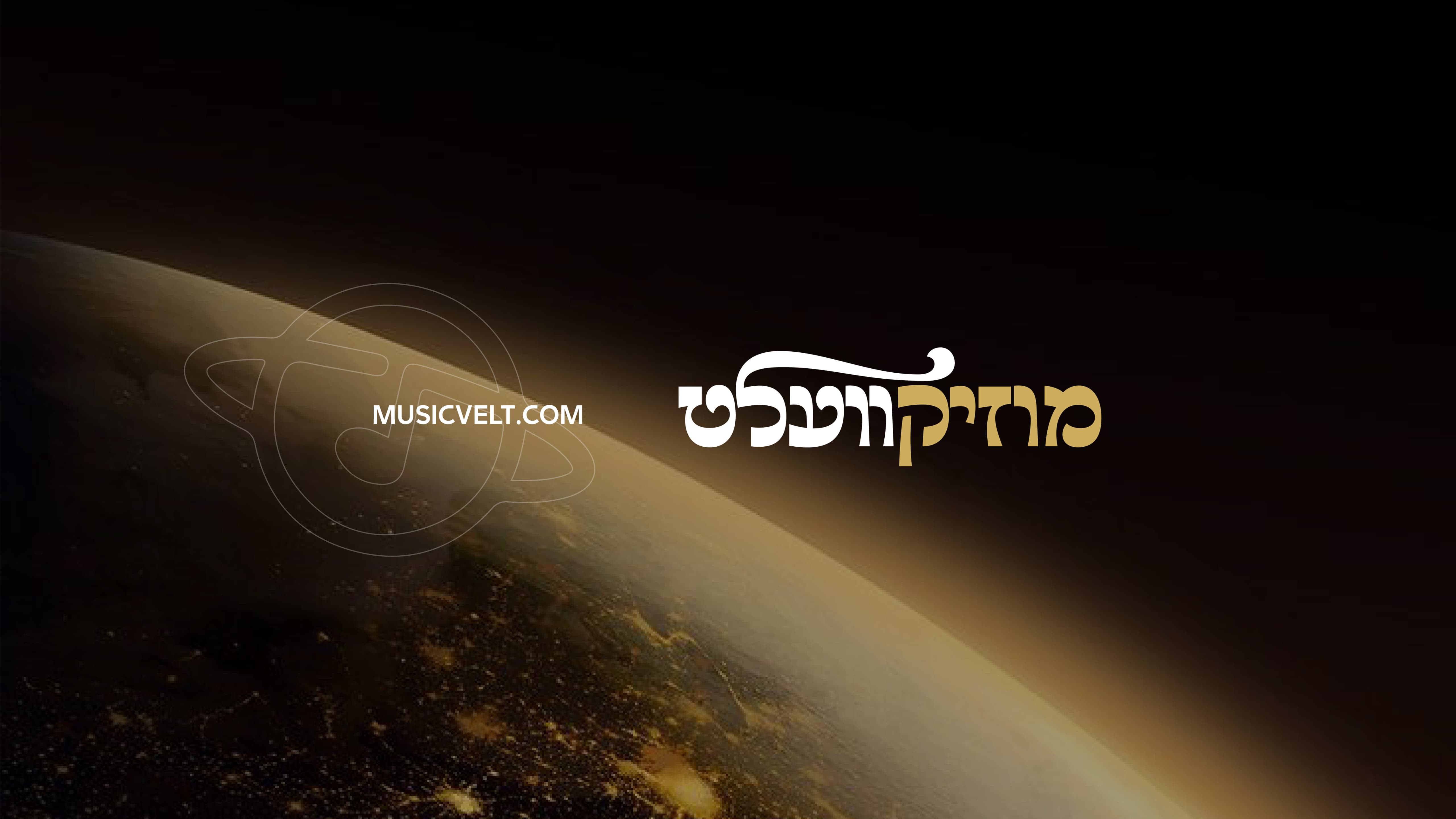 ברוכים הבאים צום נייעם וועבזייטל "מוזיק וועלט"!