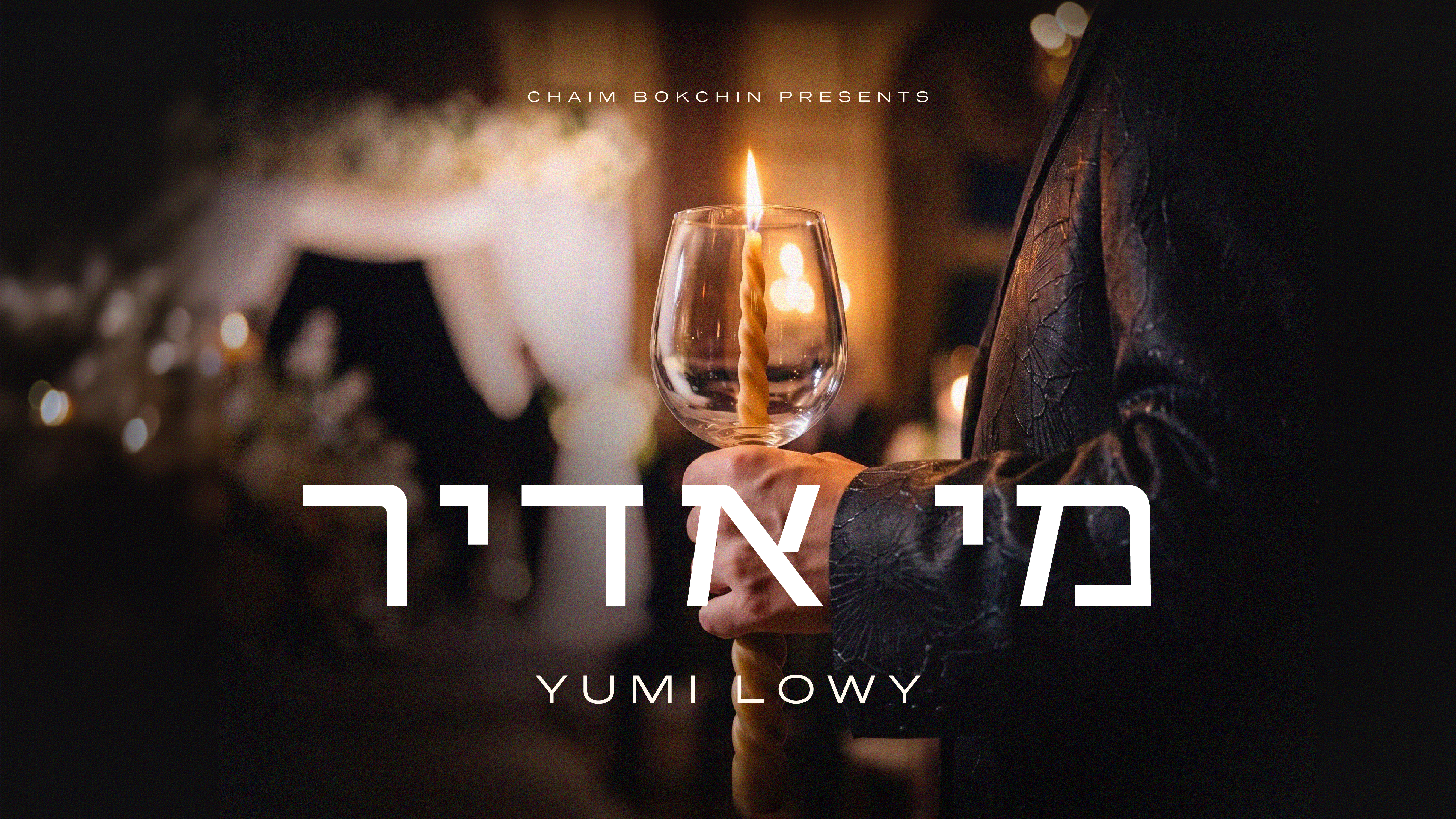 יומי לוי פרעזענטירט דעם נייעם סינגל – "מי אדיר"