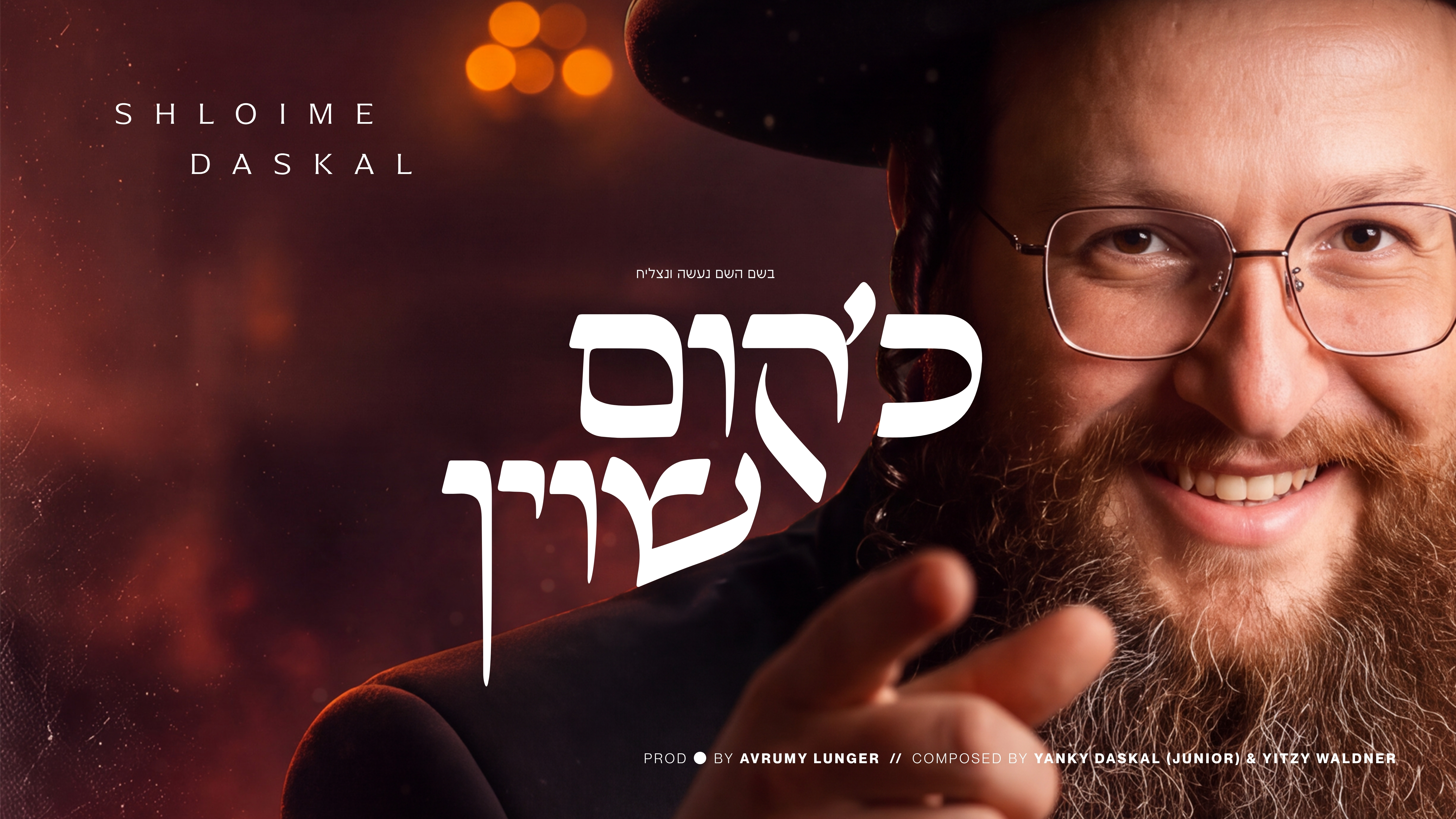 שלומי דאסקאל מיט א פרישע היט סינגל: "כ'קום שוין"