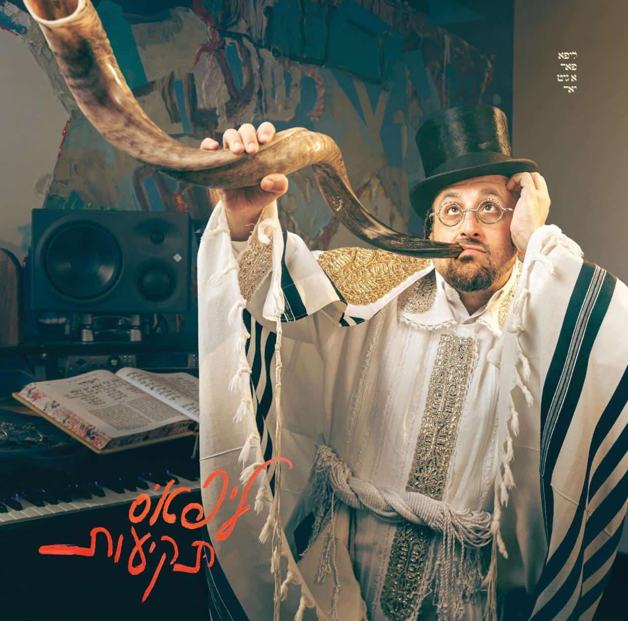 ליפּא'ס נייער אלבום שאקלט די יידישע מוזיק וועלט